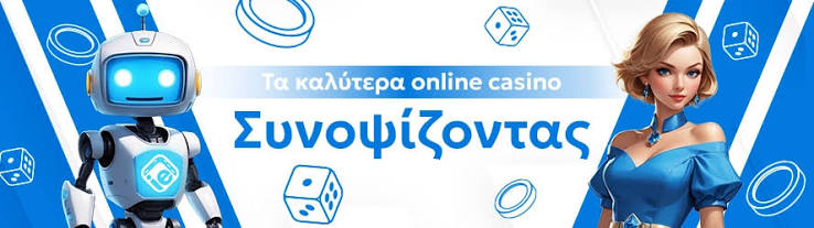 Τα Καλύτερα Ξένα Online Casinos