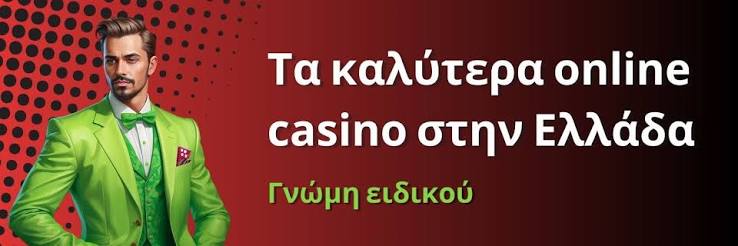 Τα Καλύτερα Ξένα Online Casinos